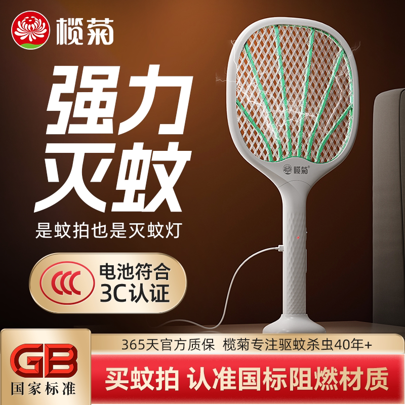 榄菊电蚊拍充电式家用强力新款蚊子电网拍新型灭蚊灯二合一超