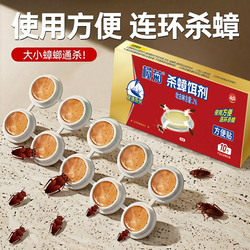 榄菊杀蟑饵剂方便贴驱灭蟑螂家用去除蟑小强蟑螂药贴墙正品旗舰店
