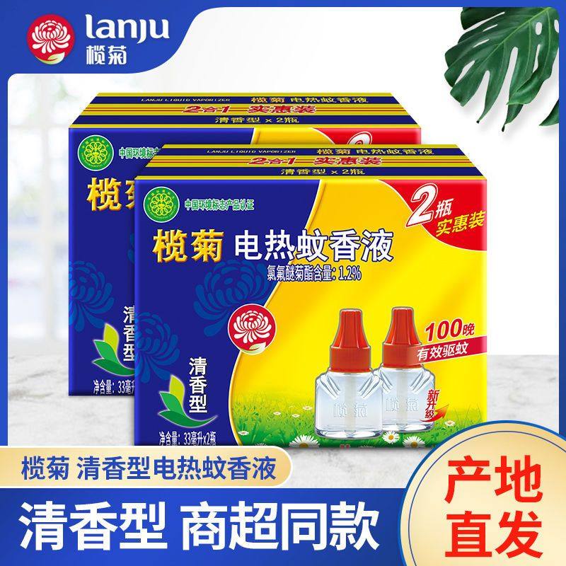 榄菊电蚊香液补充液电热驱蚊虫水室内用旗舰店正品电子蚊香纹香,洗护清洁剂/卫生巾/纸/香薰,蚊香液,淘宝优惠券,粉丝福利购,淘宝优惠卷