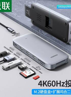 绿联M.2NVMe/SATA双协议移动硬盘盒Type-C拓展坞USB-C转HDMI 6合1