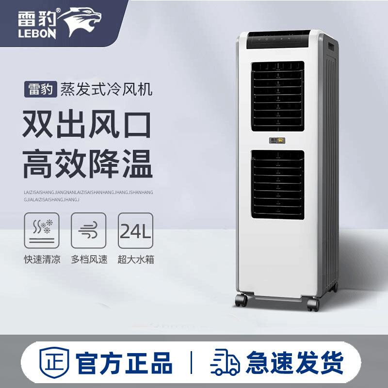 雷豹家用节能冷风机单冷制冷风扇水冷空调工业空调扇网吧仓库用空