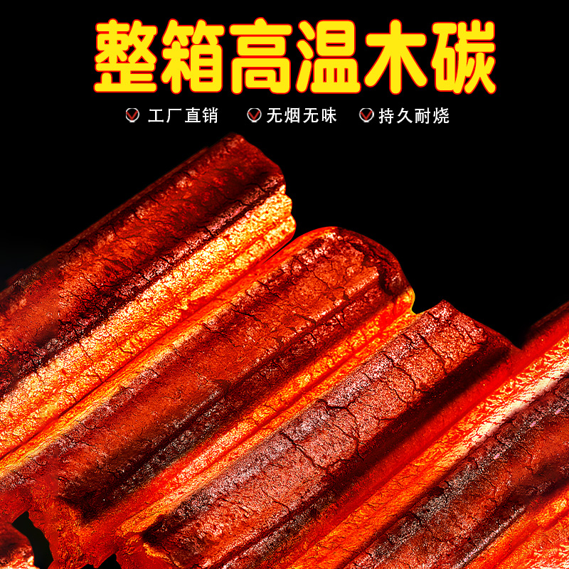 烧烤木炭无烟碳家用果木炭高温速燃炭竹炭专用室内炭块烧烤碳厂家