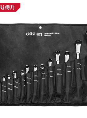 deli得力DL150014T镜面双梅花扳手套装14件套(银)(套)