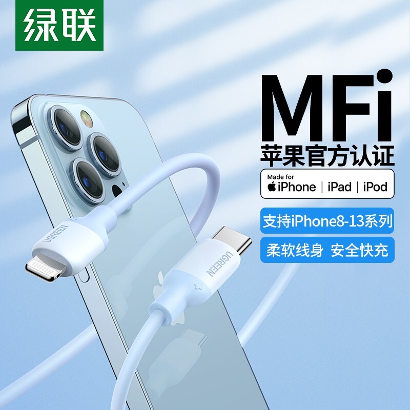 绿联MFi认证苹果快充PD20W数据线通用iPhone13/12/11Type-C充电器-封面