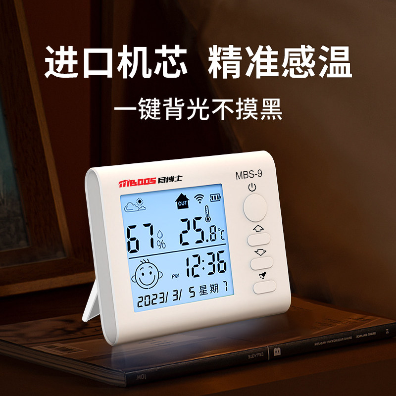 温度计室内家用高精准度婴儿房温度湿度表电子壁挂式干湿温湿度计