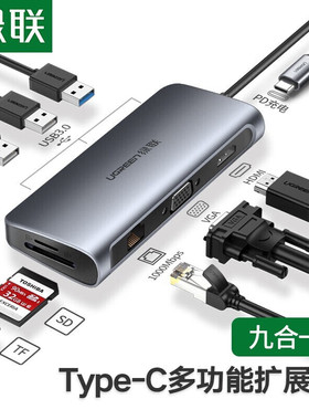 绿联（UGREEN）CM179 Type-C扩展坞USB-C转HDMI VGA转换器十合一