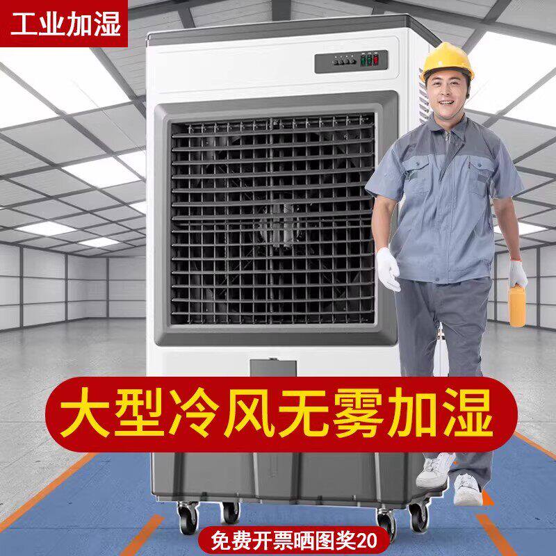 无雾工业加湿器大型湿膜车间加湿机工业用仓库蔬菜保鲜实验室
