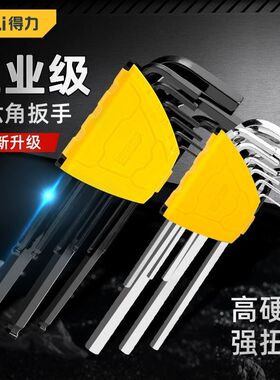 工具内六角扳手套装黑色平头单个组合多功能五金六棱螺丝刀