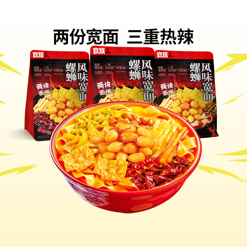 【新品上市】食族人螺蛳风味宽面速食品方便面粉粉条自煮带料包袋,粮油调味/速食/干货/烘焙,待煮速食面/拉面/面皮/西式面,淘宝优惠券,粉丝福利购,淘宝优惠卷