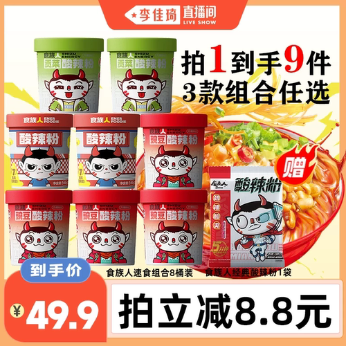 食族人酸辣粉8桶组合装