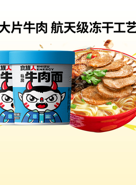 食族人私房牛肉面方便泡面即食红烧夜宵拉面97g*2桶装官方旗舰店