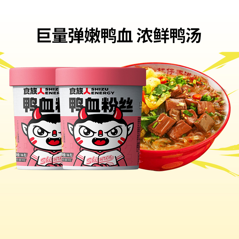80元任选食族人鸭血粉丝汤米线