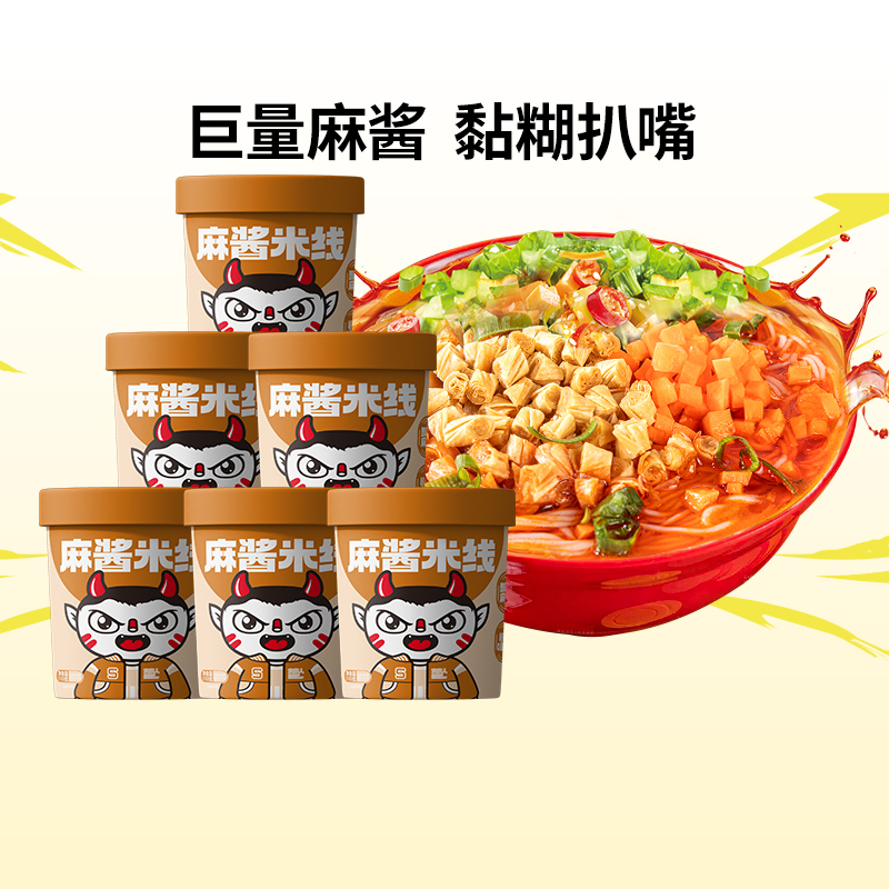 食族人麻酱米线冲泡懒人速食粉丝