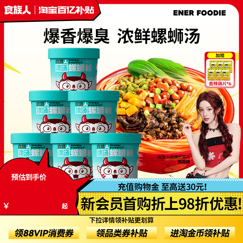 食族人螺蛳粉正宗风味冲泡型桶装螺狮粉丝酸辣粉方便速食旗舰店