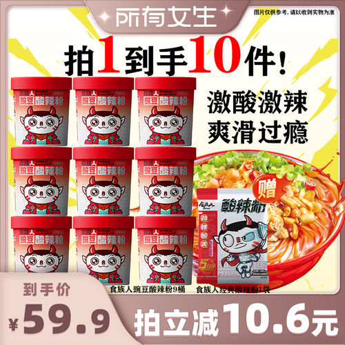 【所有女生直播间】食族人豌豆酸辣粉桶装懒人夜宵方便速食免煮