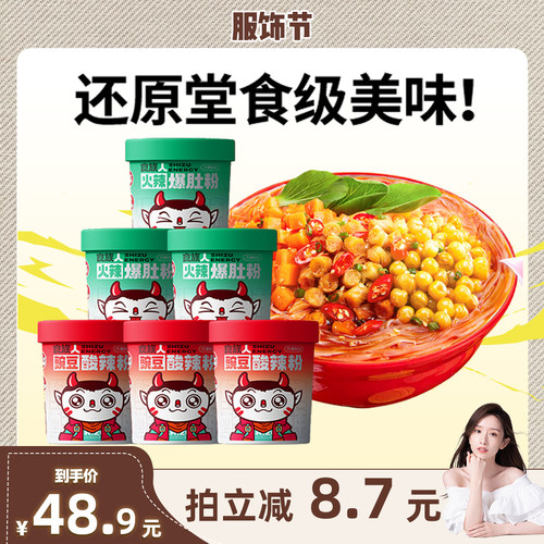 【晁然推荐】食族人豌豆酸辣粉火辣爆肚粉速食免煮方便桶装