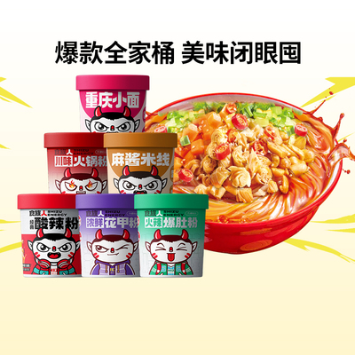 食族人经典酸辣组合装