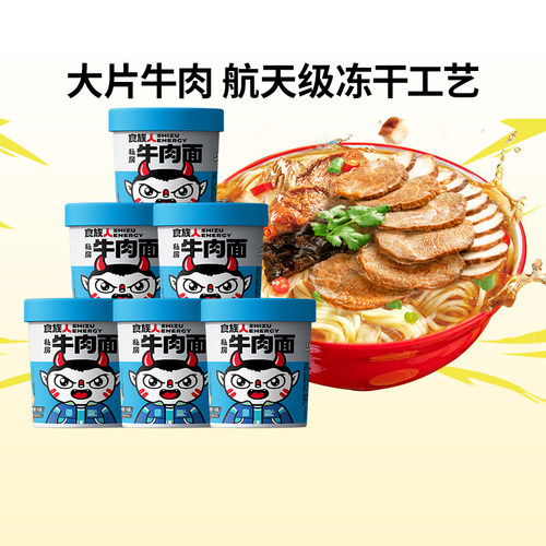 食族人私房牛肉面拉面组合装