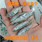 猫零食宠物粮猫粮小鱼干淡水无盐高钙纯天然猫咪粮龟粮食用小鱼仔