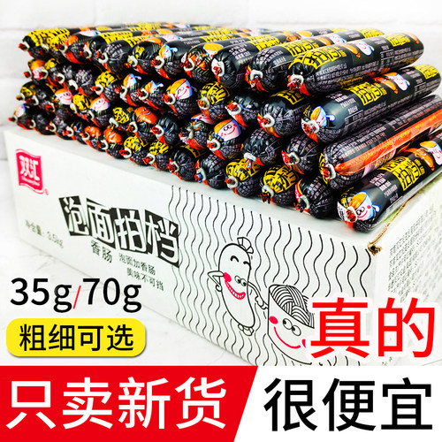 双汇泡面拍档火腿肠70g/35g整箱