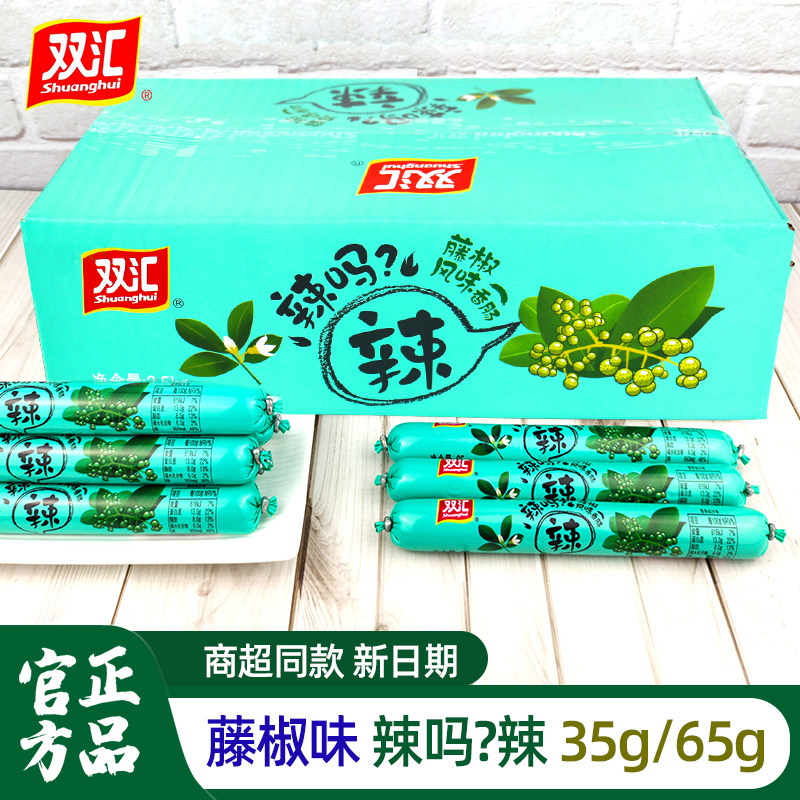 双汇辣吗?辣火腿肠藤椒味香肠35g香辣肠泡面搭档65g大根整箱即食