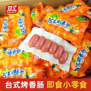 双汇台式烤香肠火腿肠38g迷你小烤肠热狗肠台湾脆皮肠即食小零食