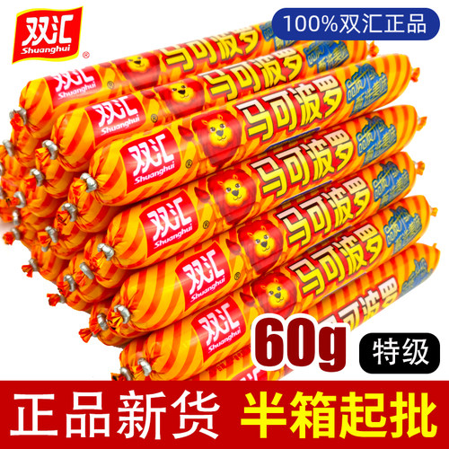 双汇马可波罗火腿肠特级香肠60克