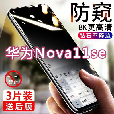 华为nova11se防窥钢化膜适用nova11se全屏覆盖高清抗蓝光huaweinova11se原装防摔手机保护贴膜