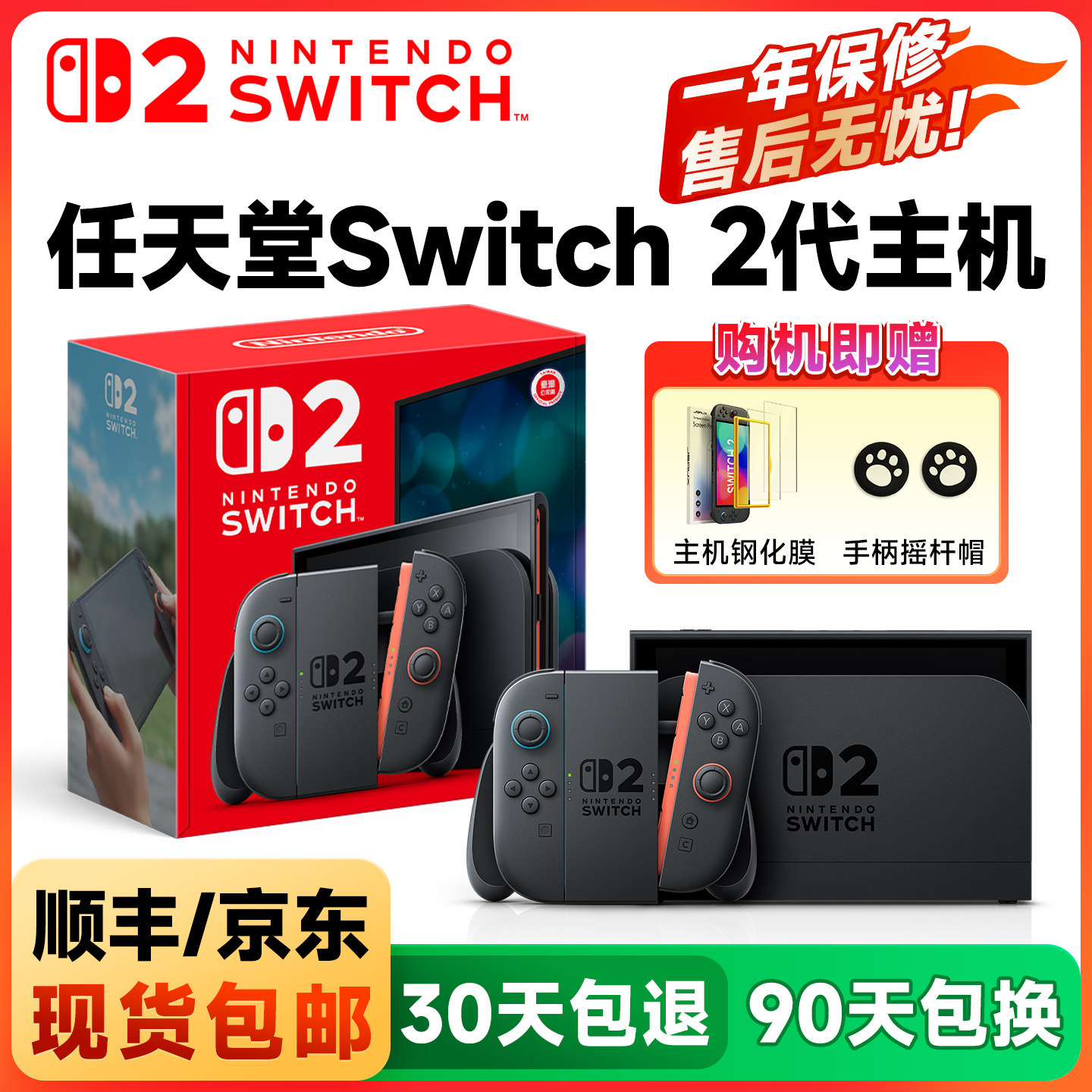 任天堂新品 Switch2代主机 NS2家用体感游戏主机 港日版全新 二手