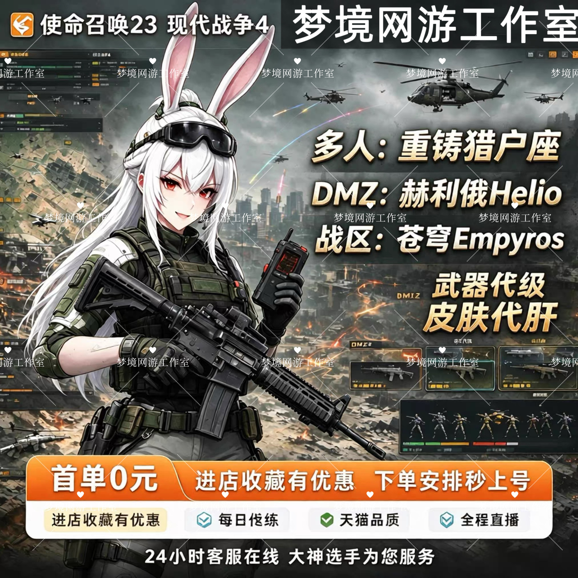 使命召唤cod23代练代肝打刷重铸猎户座苍穹皮迷彩武器等级DMZ