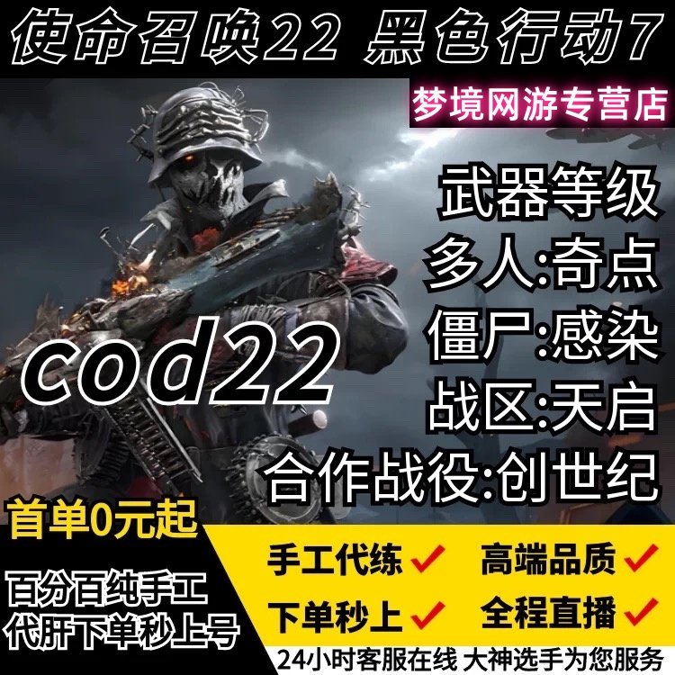 使命召唤cod22代练肝打刷创世纪奇点感染启示录金皮迷彩武器等级