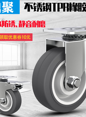 304不锈钢万向轮3寸5寸脚轮灰色TPR4寸橡胶轮高弹静音防水锈轮子