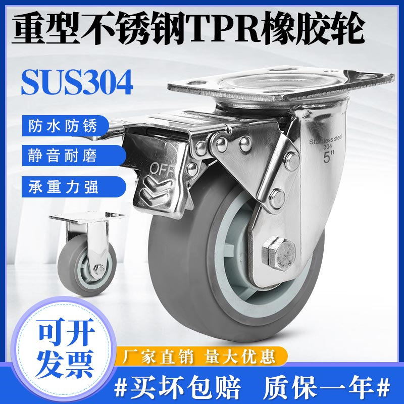 重型304不锈钢脚轮灰色TPR橡胶轮静音轮4568寸万向轮防锈手推车轮