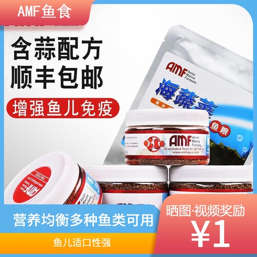 amf海水鱼饲料大蒜素杀菌防白点