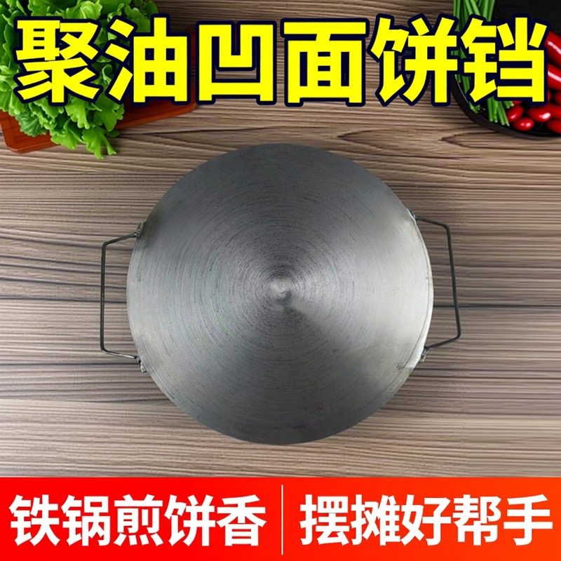 聚油凹面饼铛煎饼铁板烧鏊子鸡蛋煎锅摆摊神器大饼烤肉,厨房/烹饪用具,煎锅/平底锅,淘宝优惠券,粉丝福利购,淘宝优惠卷