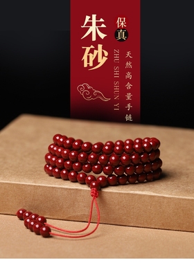 天然朱砂108颗多圈手链 圆珠手串 紫金砂帝王朱砂手链男款女挂件