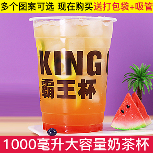 1000ml大容量杯子超大奶茶杯一次性透明杯子柠檬茶杯子水果茶杯