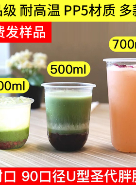 pp5塑料杯300毫升饮料杯耐高温u型一次性奶茶杯小号600ml胖胖杯