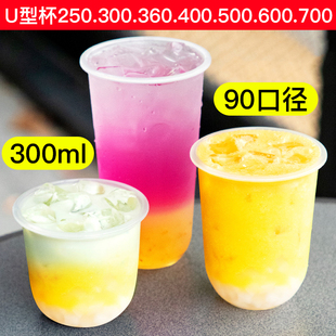 u形杯透明甜品胖胖杯奶昔杯一次性奶茶杯子商用批发网红波波杯300