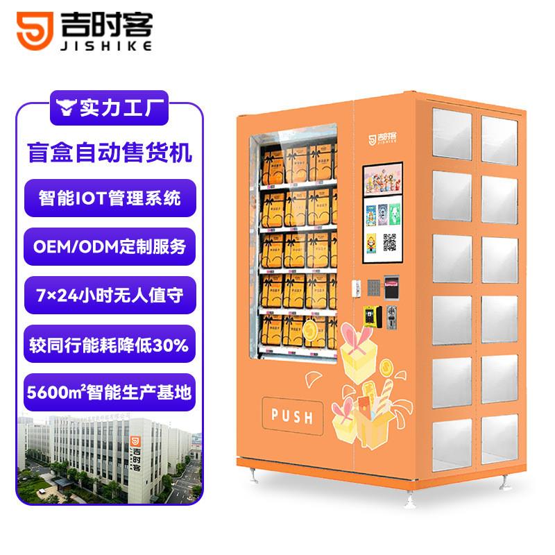 谷子自助盲盒自动售货机潮玩创美妆穿戴甲文玩具派样娃娃售卖机