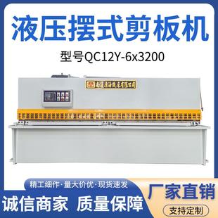 制 自由 选配 QC12Y 6x3200全自动液压厂家剪板机数控机床定摆式