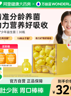 万益蓝grow2阶/3阶儿童益生菌益生元青少年小黄瓶吸收菌肠胃正品
