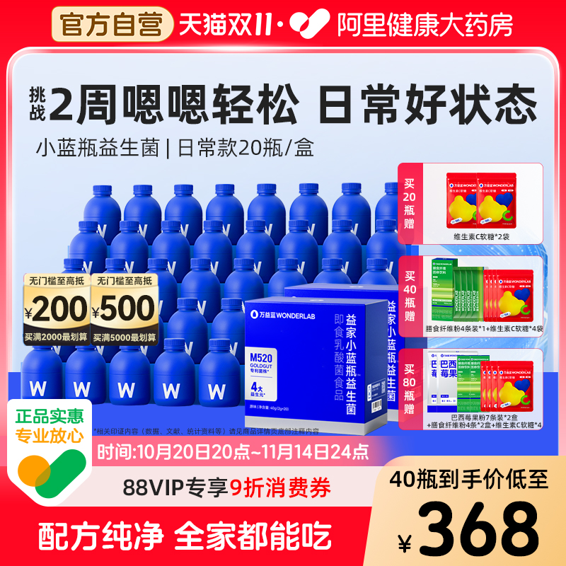 万益蓝WonderLab小蓝瓶益生菌