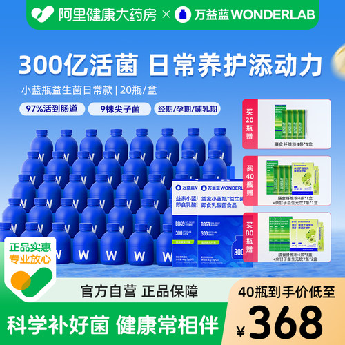 【日常呵护】小蓝瓶益生菌300亿