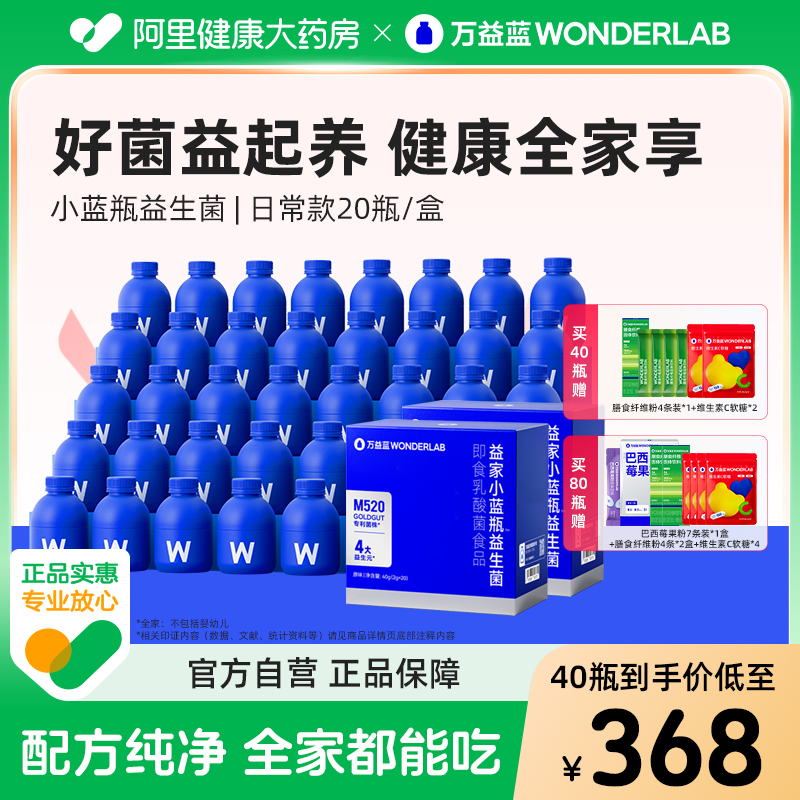 万益蓝WonderLab小蓝瓶益生菌肠胃道大人冻干粉日常款