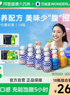 万益蓝WonderLab混合代餐奶昔粉营养冲饮早晚餐