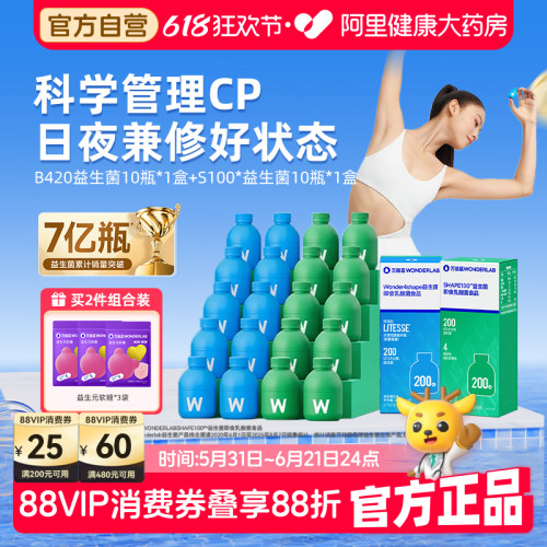 科学管理益生菌B420+S100