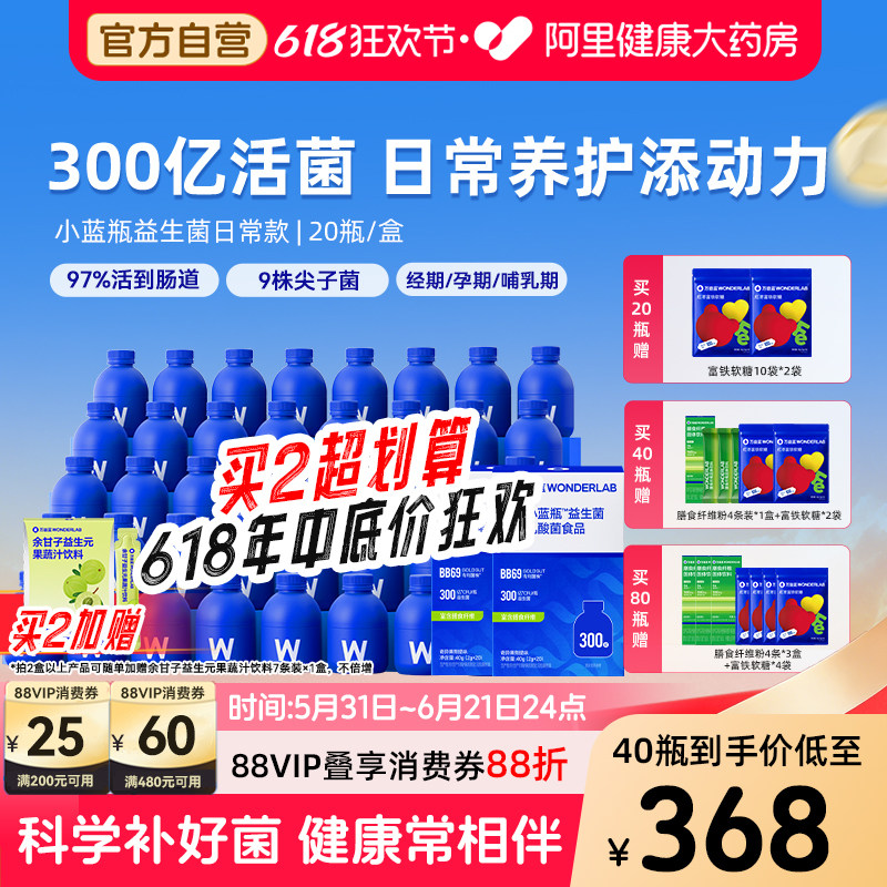 万益蓝WonderLab小蓝瓶益生菌肠胃消化成人孕妇调理益生元日常款