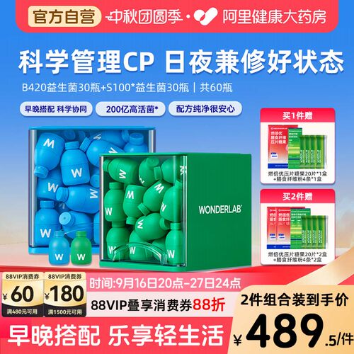 【爆款推荐】万益蓝BS组合益生菌