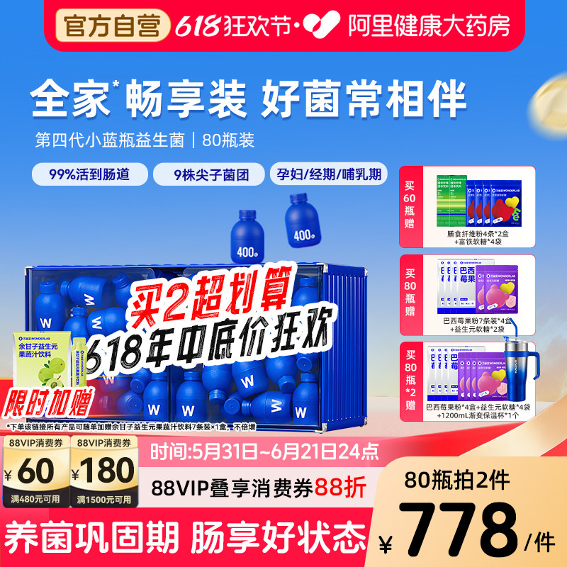 万益蓝WonderLab小蓝瓶益生菌粉肠道肠胃冻干粉成人调理呵护消化